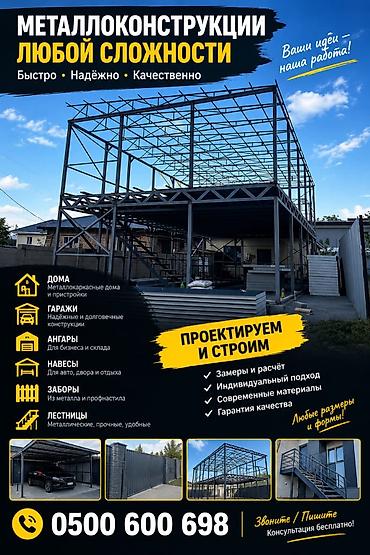 лестница в доме из металла: 🏗️ Металлоконструкциялар — каалаган татаалдыкта! Идеяңызды биз ишке — 1
