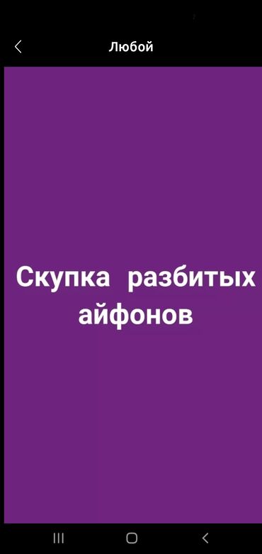 айфон 15 про макс цена в сомах: Скупка айфонов на запчасти телефонов на запчасти на запчасти