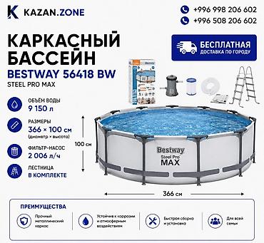 Бассейны: Каркасный бассейн Bestway Steel Pro MAX 56418 BW - Объем: 9 150 л - — 1