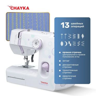 машинка прямой строчка: Швейная машина Chayka, Электромеханическая, Полуавтомат