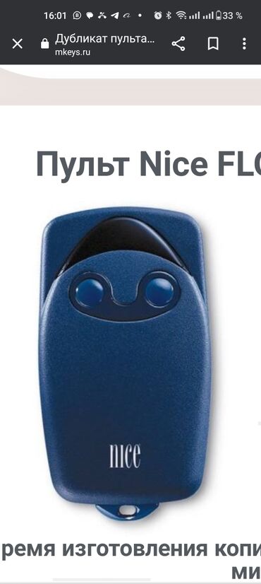 Другая автоэлектроника: Пульт от ворот Пульт на ворота Пульты для ворот Чип на ворота Чип — 3