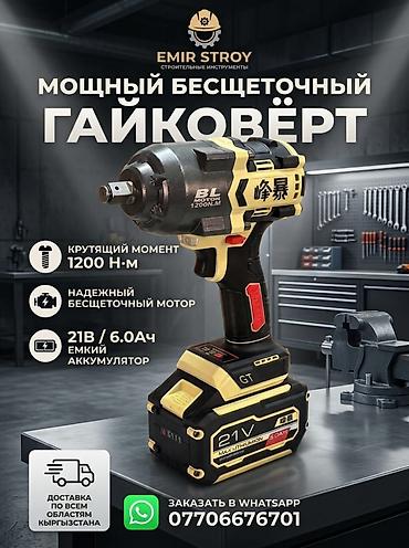 Мощный бесщеточный гайковерт Emir Stroy - Крутящий момент: 1200 Н·м —