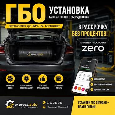 толстого: Установка ГБО (газобаллонного оборудования) для вашего автомобиля — 1