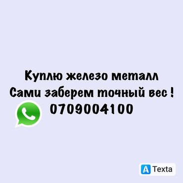 труба металл: Куплю чёрный лом металла метал железо митал кара темир Ходовка мотор