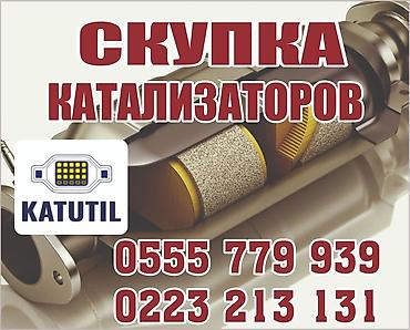 range over: Катализатор сатып алабыз, эн кымбат баада катализатор, Куплю Скупка — 1