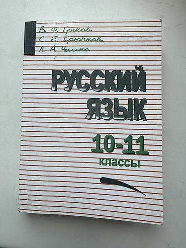 рваные: Комплект учебников за 10–11 класс (Алгебра, Геометрия, Русский язык) — 4