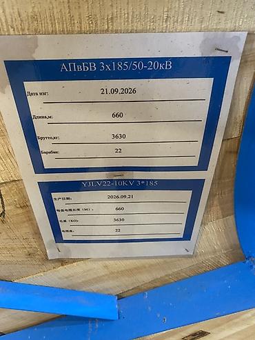 Кабель АПвБВ 3×185/50 – 20 кВ на барабане Характеристики по бирке: -