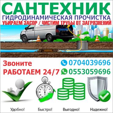 2 куб моно: Канализационные работы | Чистка канализации, Чистка водопровода, Чистка стояков Больше 6 лет опыта