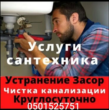 сантехнические тросы для канализации: Предлагаю услуги сантехника. Устранение засоров и чистка канализации