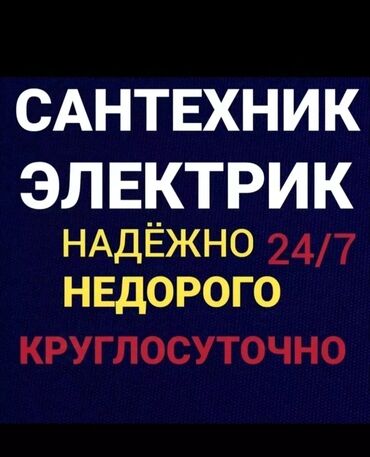 Монтаж и замена сантехники: Монтаж и замена сантехники Больше 6 лет опыта