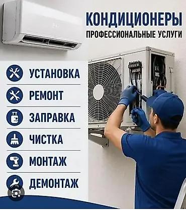 Установка техники: Профессиональные услуги по кондиционерам - Установка и монтаж — 1