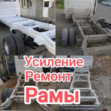 срочно продаю в связи с переездом: Переоборудование,усиление,реставрация рамы