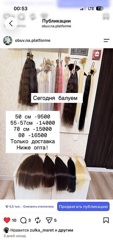 9500: Натуральные срезы волос для наращивания и изготовления — 1