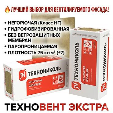Материалы для кровли крыш: Базальтовый утеплитель, Технониколь, Для фасада, Плотность: 80 кг/м³ кг/м³, Плиты, Новый, Платная доставка, Самовывоз, Бесплатная доставка — 2