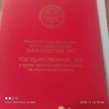 псо дом: 10 соток, Красная книга — 1