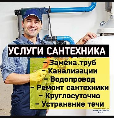 Сантехниктер: Сантехниканы орнотуу жана алмаштыруу 3-5 жылдык тажрыйба — 1