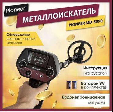 металл резка: Металлоискатель грунтовый Pioneer MD-5090 для поиска золота, монет