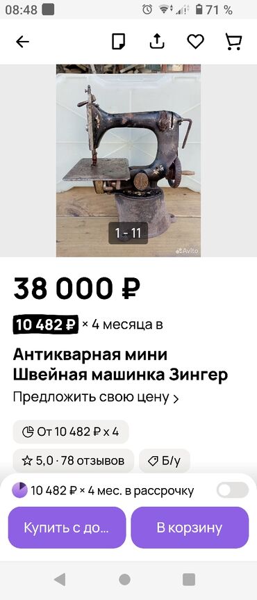 Qədim tikiş maşınları: Məhsul: Singer markalı mexaniki tikiş maşını (koleksiya üçün nadir — 4