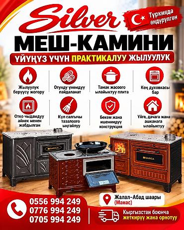 котлы паровые: SILVER МЕШ-КАМИНИ - ҮЙҮҢҮЗ ҮЧҮН ПРАКТИКАЛУУ ЖЫЛУУЛУК * Түркияда — 1