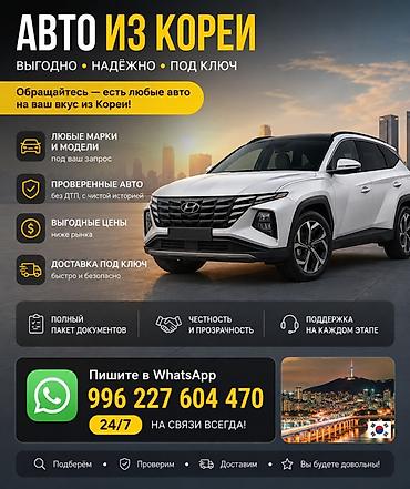 авто рынок: Авто из Кореи под ключ - Подбор любых марок и моделей по вашему — 1