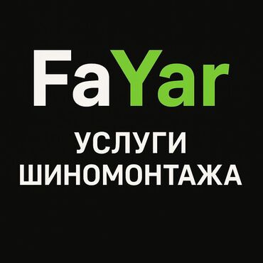 трос для машины цена: 🔧 FaYar — Услуги шиномонтажа 📍 Быстро, качественно, недорого! 📌 Наши