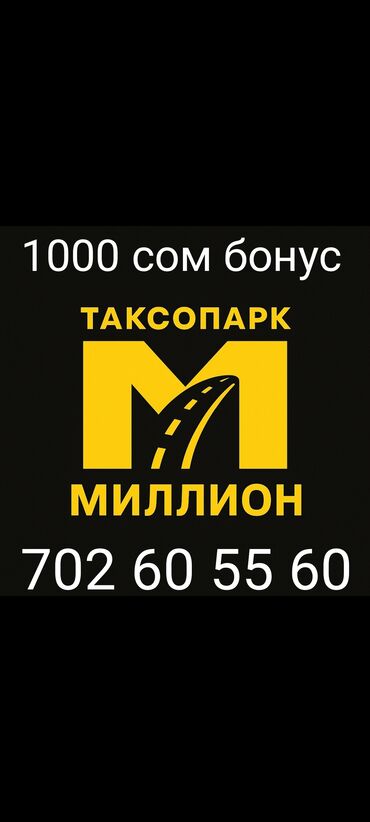я ищу работу охрана: Талап кылынат Такси айдоочусу