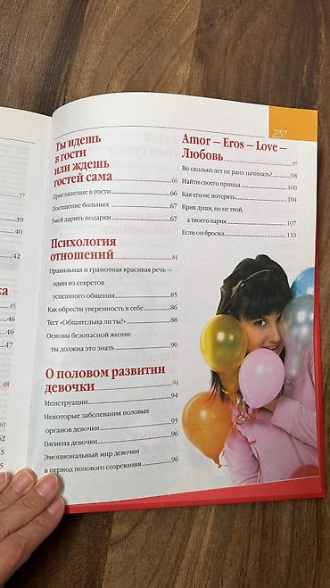девушка заказ: Продаю книгу «Большая энциклопедия для девочек». Состояние отличное — 3