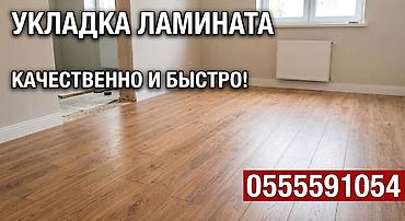 Ламинат: Укладка ламината — профессионально и быстро. - Монтаж ламината любых — 1