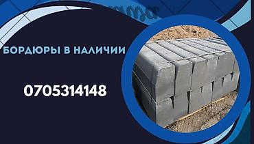 Дорожный бордюр, Прессованный, Бетонный, Новый