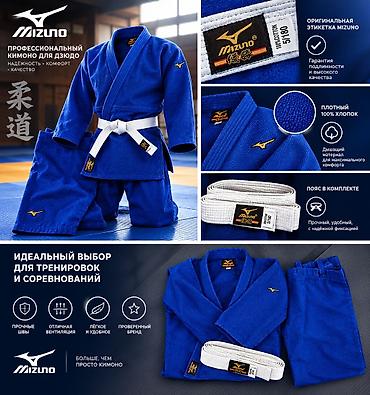 фитнес костюмы: Кимоно для дзюдо Mizuno, синее - Комплектация: куртка, штаны, белый — 1