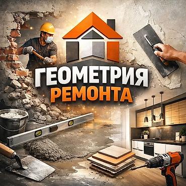 Ремонт под ключ: Ремонт под ключ | Дома, Комнаты, Офисы 3-5 лет опыта — 2