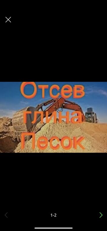 портер бу: Отсев, глина, песок, отсев, глина,песок Отсев, глина, песок, отсев