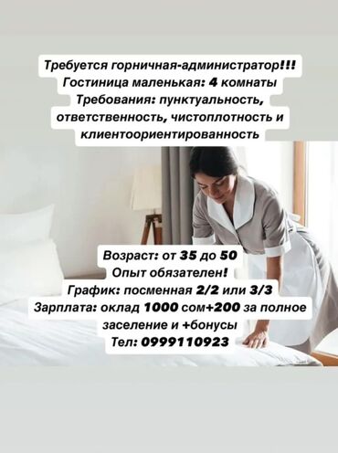 работа дворник с проживанием: Требуется Горничная, Оплата Ежедневно