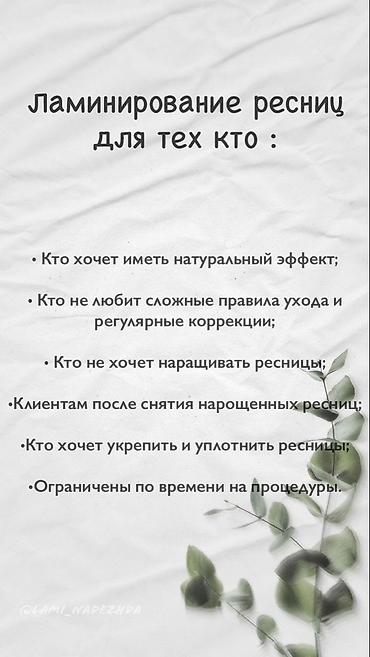 Ресницы: Ламинирование ресниц LAMI Что это: - Долговременная укладка — 1