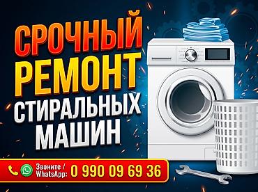 Услуги: Срочный ремонт стиральных машин Оперативный выезд Ремонт — 1