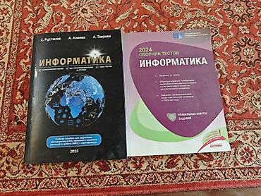 Тесты по информатике ДИМ для абитуриентов. Книги в хорошем состоянии