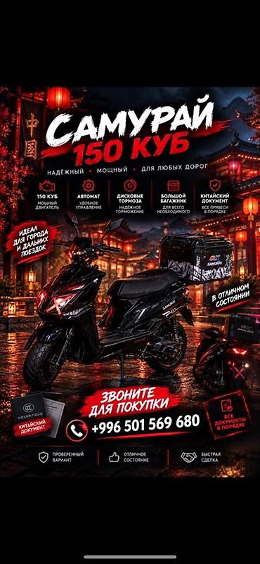 Скутеры: Скутеретта 150 куб. см, Бензин, Б/у — 1