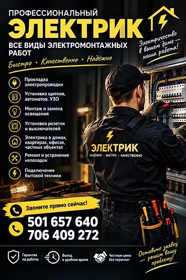 restor fx: Профессиональные услуги электрика — все виды электромонтажных работ - — 1