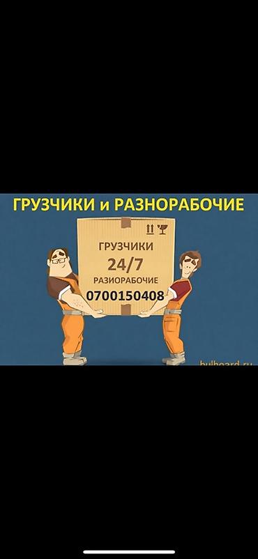 Работа: Грузчик. Больше 6 лет опыта — 1