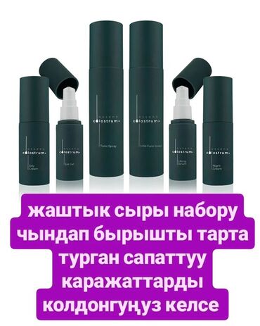Косметика: Набор ухода за кожей Essens Colostrum+ Цена по акции 15000сом цена