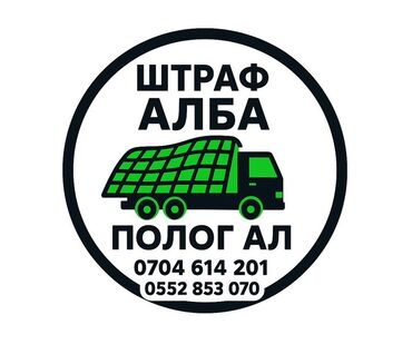 Дополнительное оборудование: Полог/тент для самосвалов и грузовиков ( Камаз, ЗиЛ, Хово) Прочная