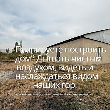 Жер тилкелерин сатуу: 17 соток, Курулуш, Кызыл китеп, Техпаспорт — 9