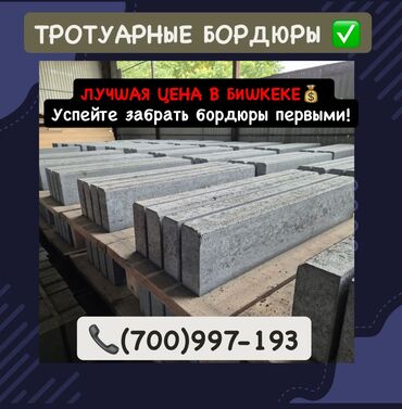 Дорожные бордюры: Дорожный бордюр, Прессованный, Бетонный, Новый — 2