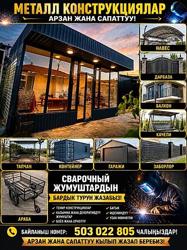 Сварка | Навесы Художественная ковка
