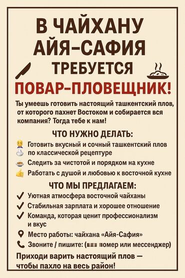 требуется посудомойщица в бишкеке: 🔪 В Чайхану «Айя-Сафия» требуется ПОВАР-ПЛОВЕЩНИК! 🍚 Ты умеешь