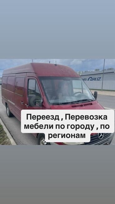 машина для переезда бишкек: Бус, Көчүү, эмеректерди көчүрүү, Шаар ичинде, жүк ташуучу жумушчусу менен