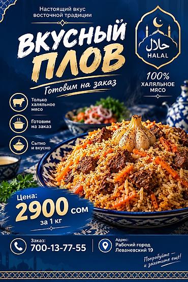 Готовые блюда, кулинария: Вкусный плов на заказ — настоящий вкус восточной традиции. - Готовим — 2