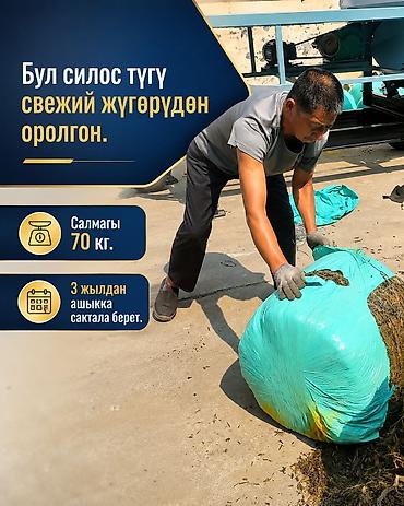 Силосные станки: Бизнес идея. Силос аппарат. Самая дешевая в KG. Китай. С завода — 5