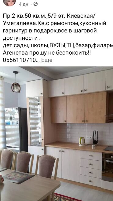 сдам квартиру в бишкеке без посредников 2022 в Кыргызстан | Долгосрочная аренда квартир: 2 комнаты, 50 м², Элитка, 5 этаж, Комбинированное отопление