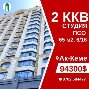 дома в оше: 2 комнаты, 65 м², Элитка, 6 этаж, ПСО (под самоотделку)